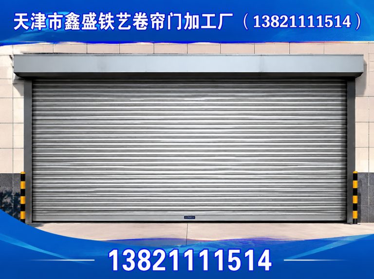 河西区天津卷帘门展示图